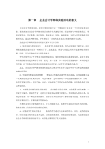 企业会计学网络实验指导书