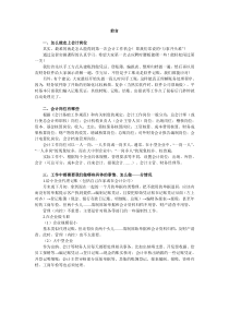 企业会计实务模拟实训(手工操作)中华(doc 57页)