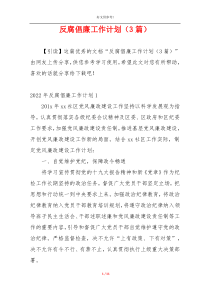 反腐倡廉工作计划（3篇）