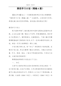 雅思学习计划（精编4篇）