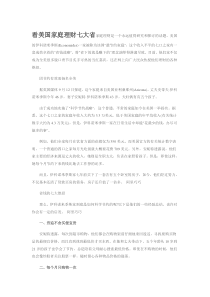 看美国家庭理财七大省家庭理财是一个永远值得研究和探讨的话题