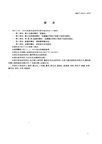 XBT 616.5-2012 钆铁合金化学分析方法 第5部分：硅量的测定 硅钼蓝分光光度法