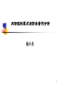 内部控制整合思想与案例分析