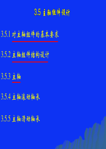 35机械制造装备基础