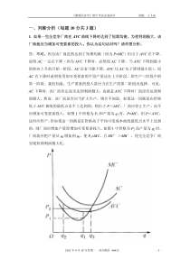 《微观经济学》期中考试讲评