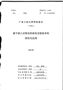 基于嵌入式网关的家电互联技术的研究与应用