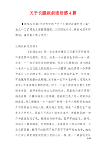 关于长腿叔叔读后感4篇