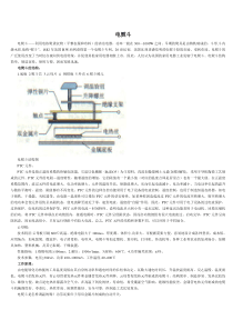 家电——电熨斗原理