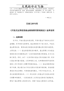 Buibqdu关于《开放式证券投资基金销售费用指引》相关问题的请示