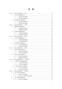 内部控制流程手册