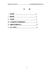 装配式板安装施工方案（16P）