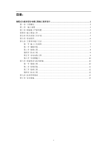 装配式大板多层住宅楼工程施工组织设计（14P）