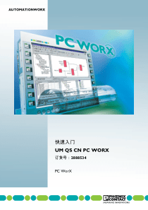 pc-worx编程入门手册（182P）