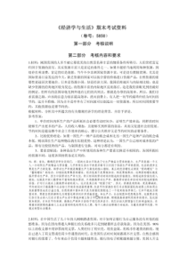 《经济学与生活》期末考试资料116