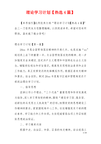 理论学习计划【热选4篇】