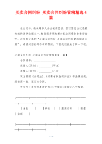 买卖合同纠纷 买卖合同纠纷管辖精选4篇