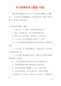 学习雷锋标语【最新4篇】