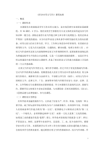 《经济应用文》课程标准