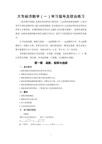 《经济数学基础》学习与指导