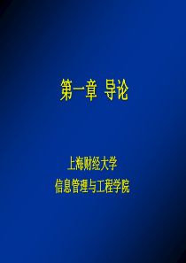 《经济管理中的计算机应用__Excel数据分析、统计预测