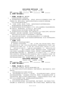 《经济行政管理》期终考试试卷 (A卷)