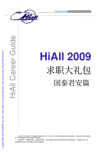 Hiall求职XXXX大礼包——金融证券——国泰君安