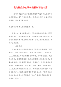 我为群众办实事长效机制精选4篇