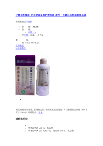 优雅木质精油 红木家具保养护理剂液 清洗上光修补木质油精家具蜡