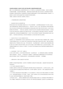 内部治理内部控制与内部审计的优化提升商业银行自我监...