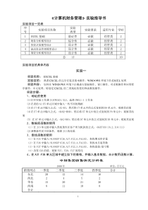 《计算机财务管理》实验指导书