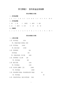 企业财务会计实训(参考答案