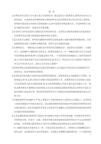 罗斯公司理财第八九版中文课后习题答案