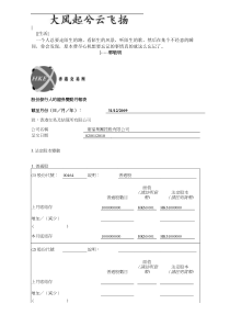 Flefuq股份发行人的证券变动月报表