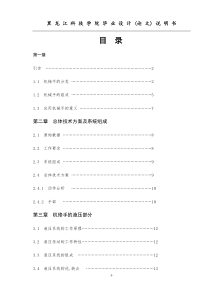 3个自由度机械手设计