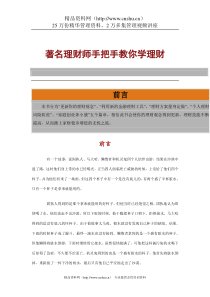 著名理财师手把手教你学理财