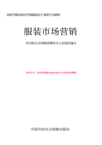 全国中等职业技术学校服装设计与制作专业教材