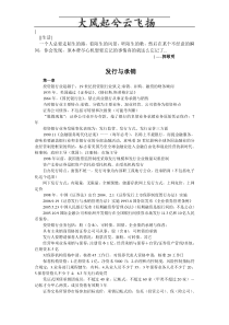 Nzkfkt2011综合归纳 证券发行与承销(重点部分)