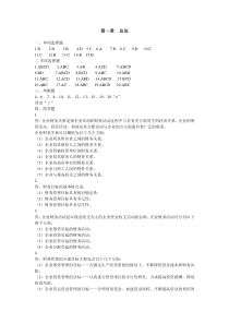 《财务管理》习题集答案