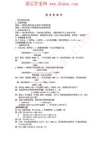 《财务管理》人大版课后答案