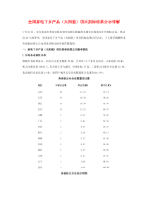 家电下乡首次太阳能下乡中标情况解析