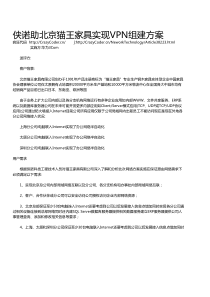 侠诺助北京猫王家具实现VPN组建方案