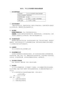 《财务管理学》实训材料