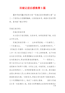 双城记读后感集聚5篇