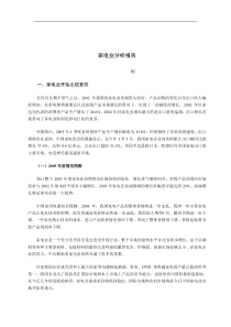 家电业分析报告（DOC 8页）