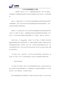 ST东方证券民事赔偿的几个问题