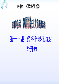 《面对经济全球化》