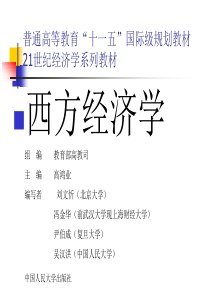 【PPT精品课件】西方经济学PPT课件-第三章-大学课件20