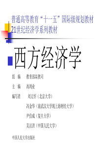 【PPT精品课件】西方经济学PPT课件-第二十三章-大学课件