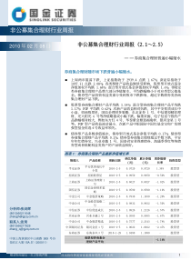 非公募集合理财行业周报