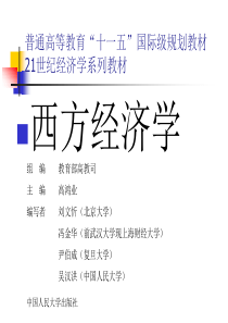 【PPT精品课件】西方经济学PPT课件-第十五章-大学课件2